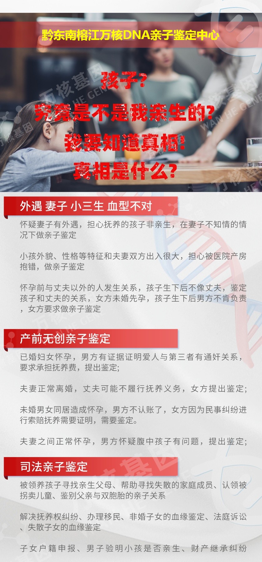 黔东南亲子鉴定地址鉴定介绍